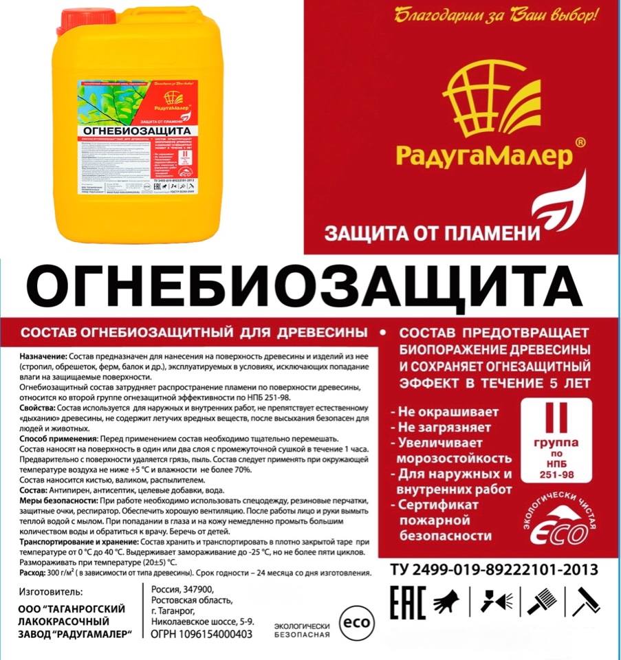Защита от пламени! Огнебиозащита ТМ РадугаМалер