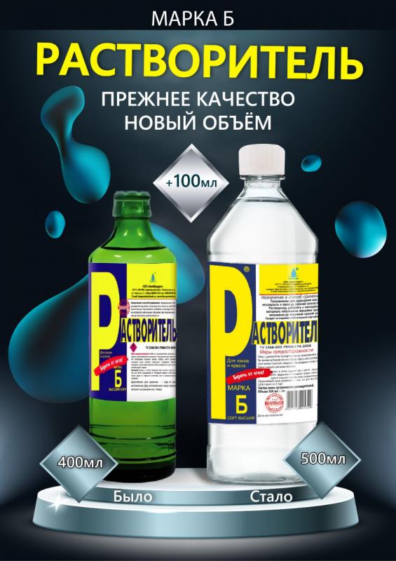 Изменился объём растворителя марки Б