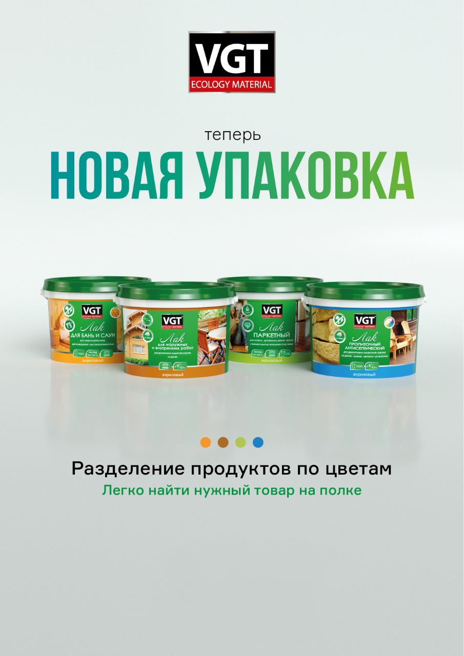 Новая упаковка VGT