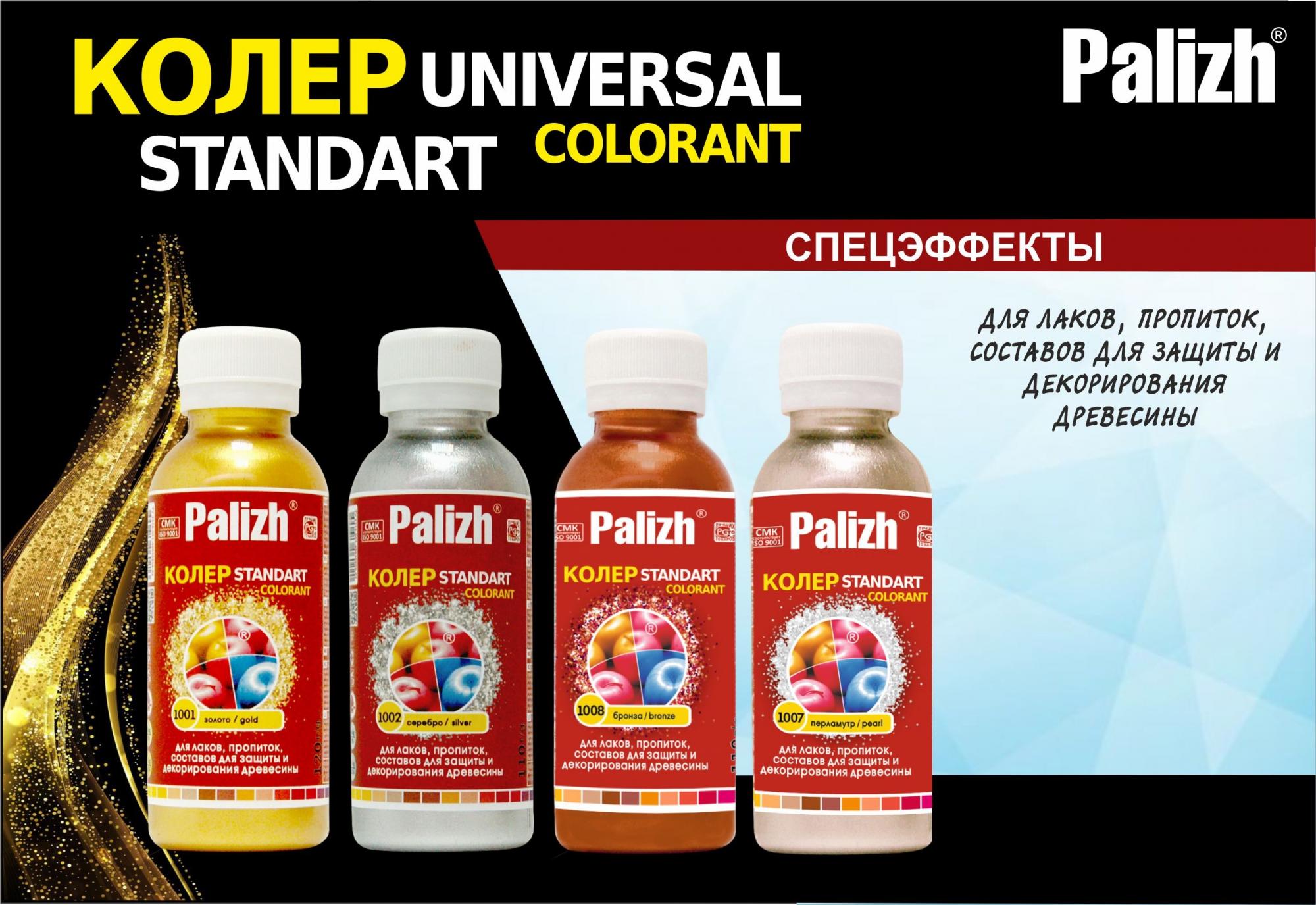 Колеровочная паста STANDART от Palizh Колеровочная паста STANDART от Palizh